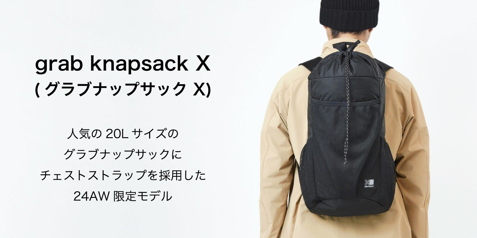 24AW Limited Rucksack Collection[grab knapsack series] | karrimor カリマー |  リュックサック・アウトドアウェア | karrimor official site