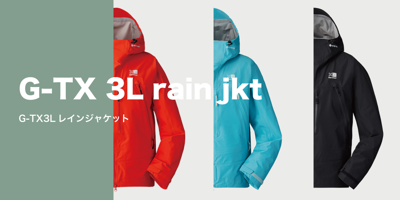 GORE-TEX]What's Your Style？ | karrimor カリマー | リュックサック・アウトドアウェア | karrimor  official site