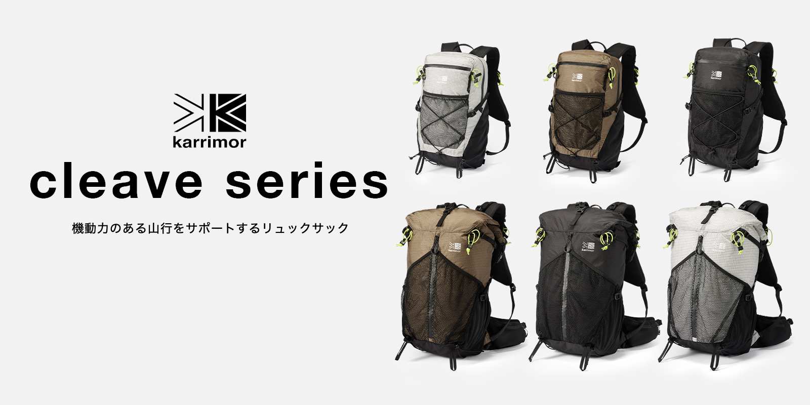 cleave-クリーブ-〉新発売 | karrimor カリマー | リュックサック